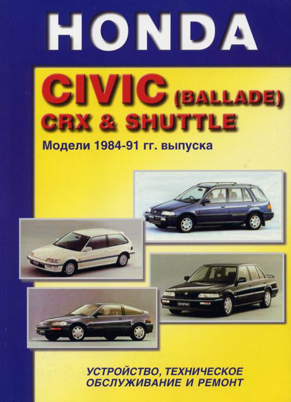        Honda Civic 1991-1999 .  -  4